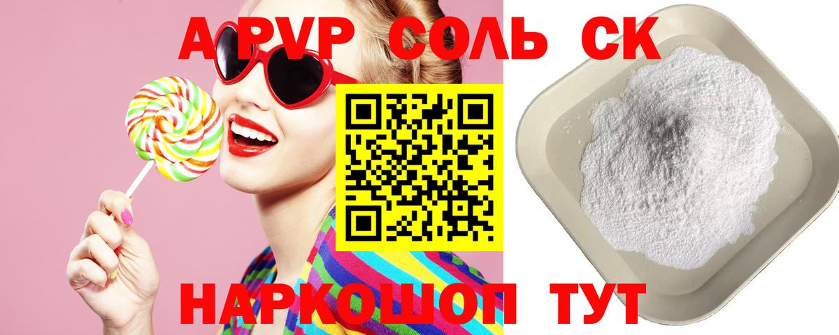 A-PVP кристаллы Орск