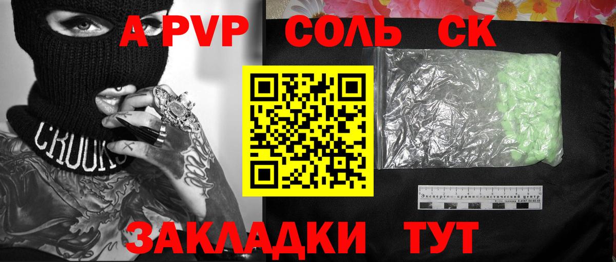 APVP Соль  Вход с VPN  Альфа ПВП  APVP Соль  Орск 