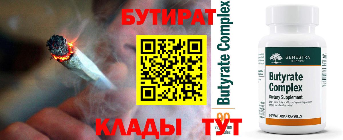 Орск  Бутират Butirat  Вход с VPN 
