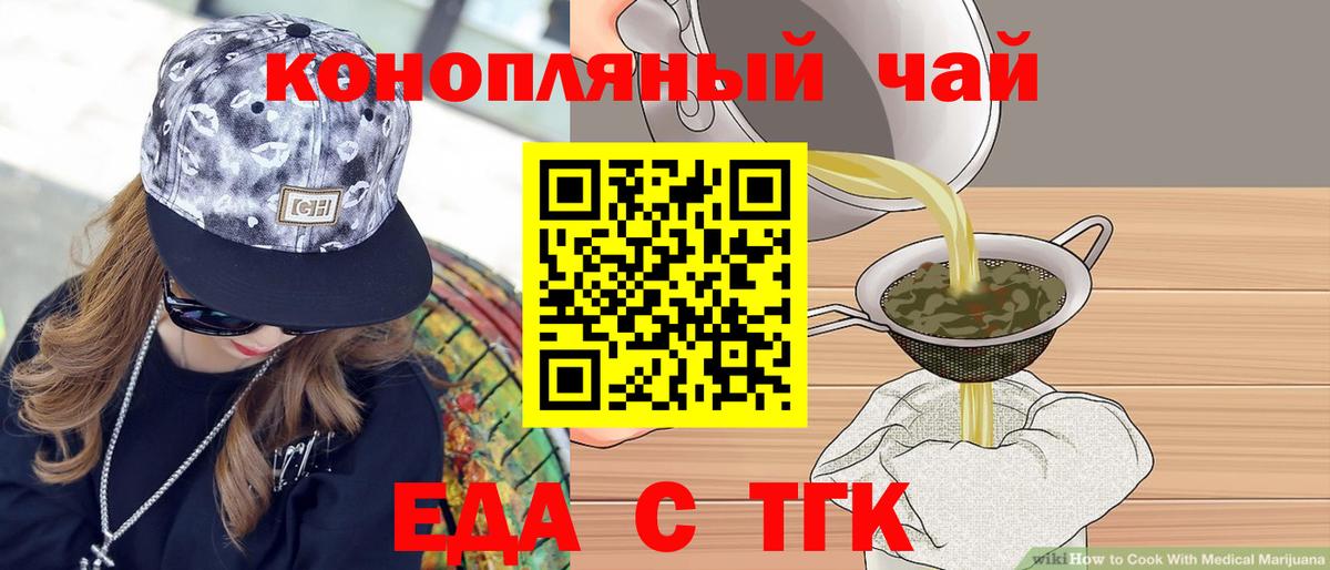 Печенье с ТГК конопля  Вход с VPN  Орск 