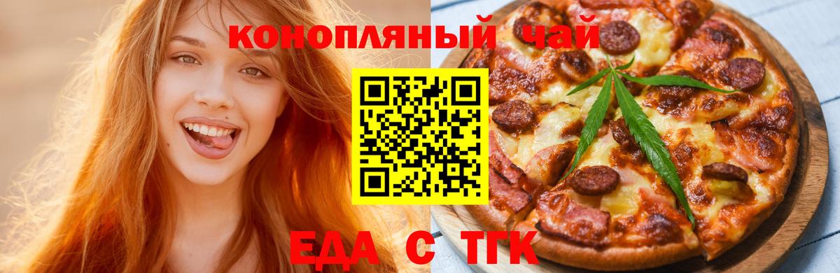 Cannafood марихуана Орск