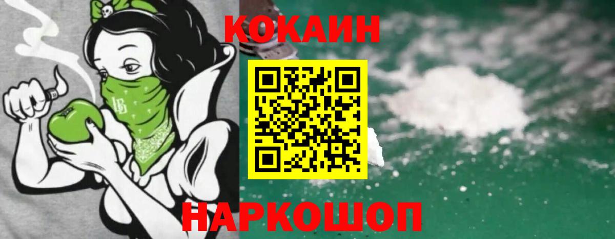 COCAIN 99%  Вход с VPN  КОКАИН  Cocaine Fish Scale  Орск 