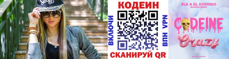 Кодеиновый сироп Lean Purple Drank  Орск 
