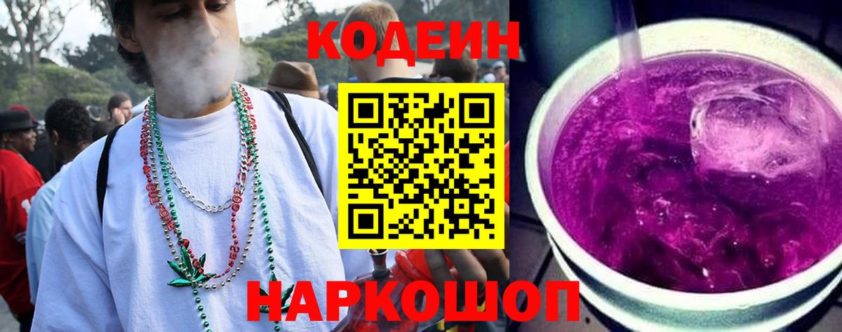 Кодеиновый сироп Lean напиток Lean (лин) Орск