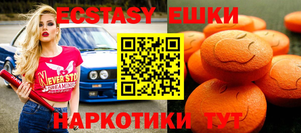 ЭКСТАЗИ круглые Орск