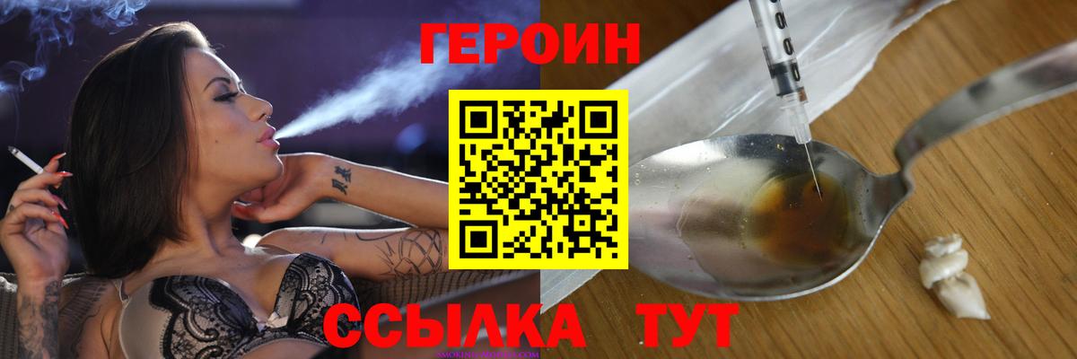 Героин хмурый Орск