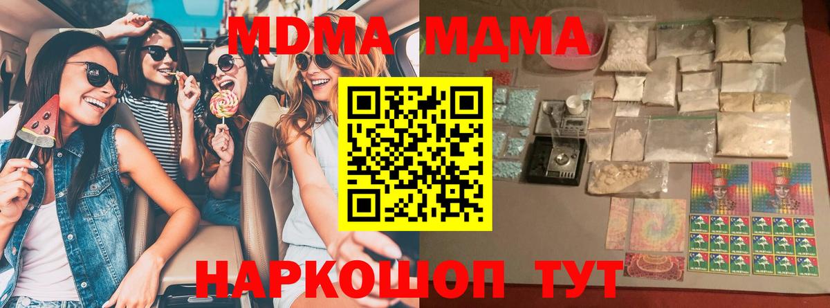 МДМА кристаллы Орск