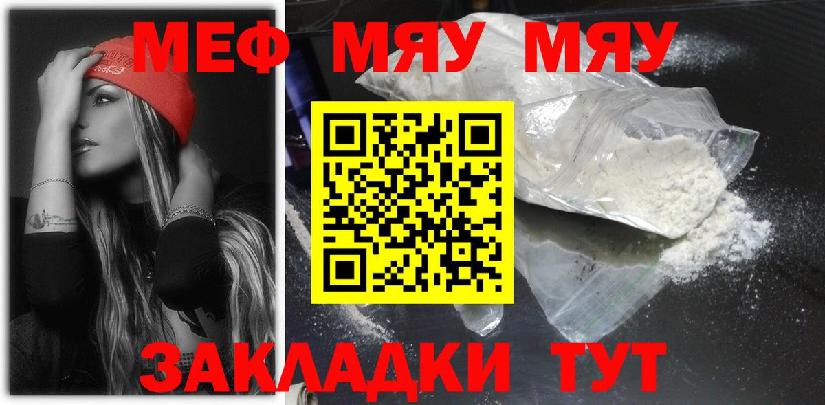 Меф мяу мяу мука Орск