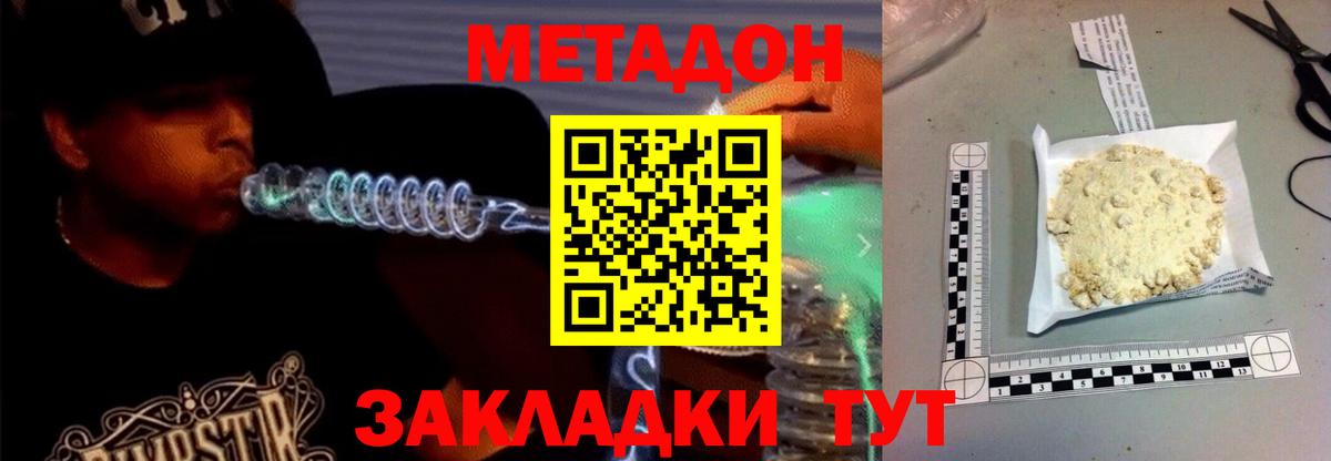 Метадон VHQ  Вход с VPN  Метадон кристалл  darknet формула  Орск 