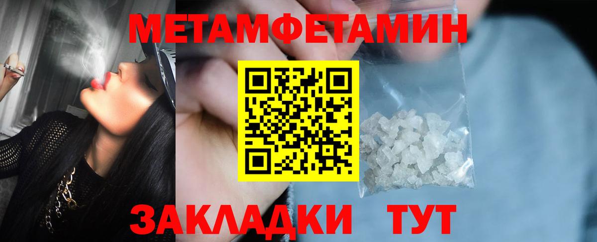 Метамфетамин  Вход с VPN  Орск  МЕТАМФЕТАМИН витя 