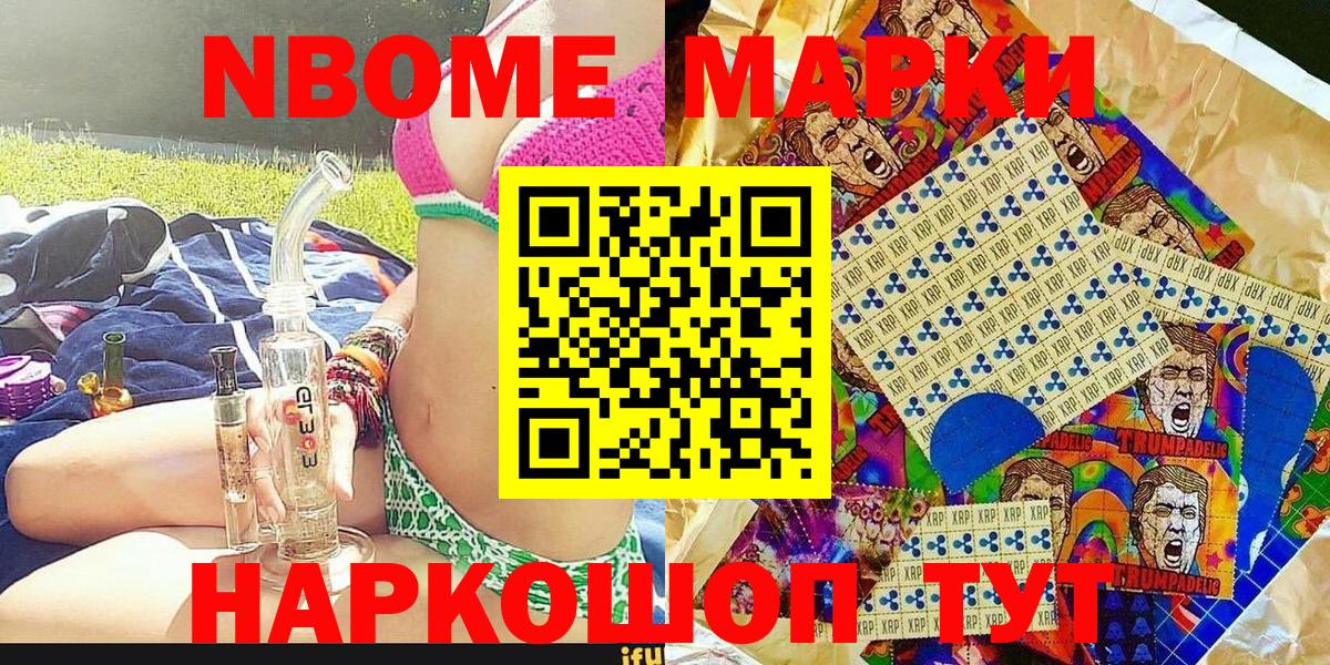 Наркотические марки 1500мкг Орск