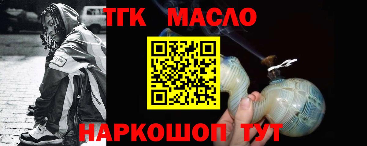 ТГК жижа  Вход с VPN  Орск 